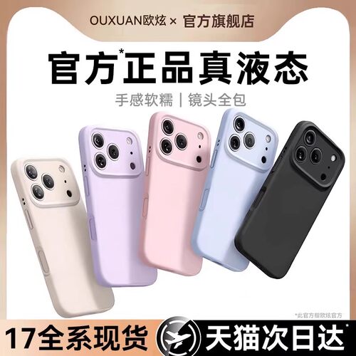 【现货闪发】欧炫适用苹果17壳