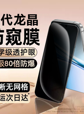 龙晶360°护眼防窥】适用红米note15pro防偷窥note15pro+新款Redminote14钢化膜note14pro手机膜全屏保护贴膜