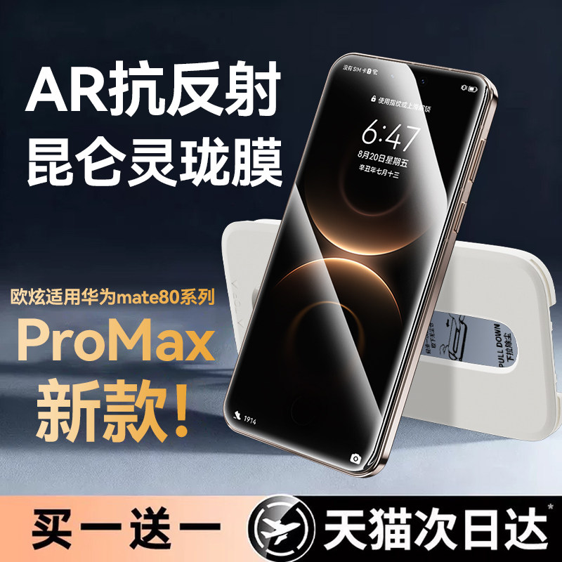 欧炫适用华为八代玄武昆仑钢化膜