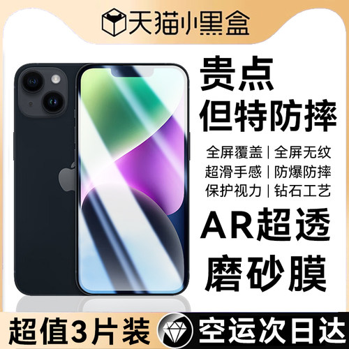 [AR超透磨砂膜]适用苹果14钢化膜