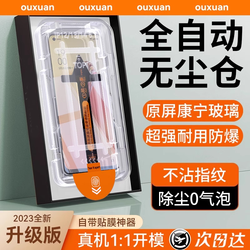 适用oppo系列钢化膜无尘仓