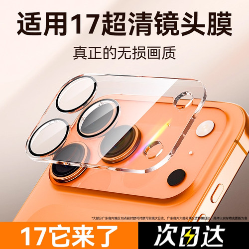 适用苹果系列一体镜头膜