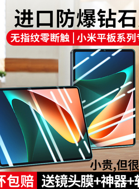 适用小米平板5Pro钢化膜平板5全覆盖4电脑屏幕4Plus防蓝光por高清11英寸抗指纹mipad保护膜防摔小米ipad五代