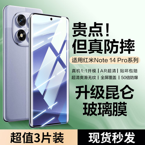 适用于红米note14pro+系列钢化膜