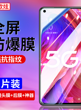 欧炫适用oppoA93钢化膜A92S手机A96A93S全屏A91A72高清A95抗a52a53蓝光a55新款a56oppa防摔opa指纹保护膜a73