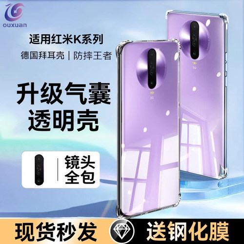 适用红米k30手机气囊壳硅胶保护