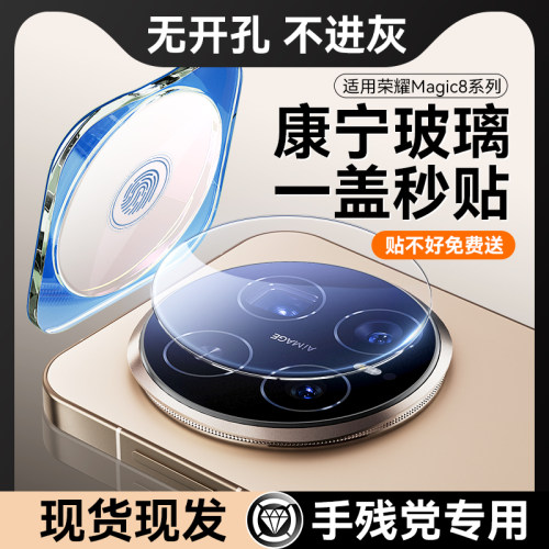 欧炫适用荣耀magic8系列镜头膜