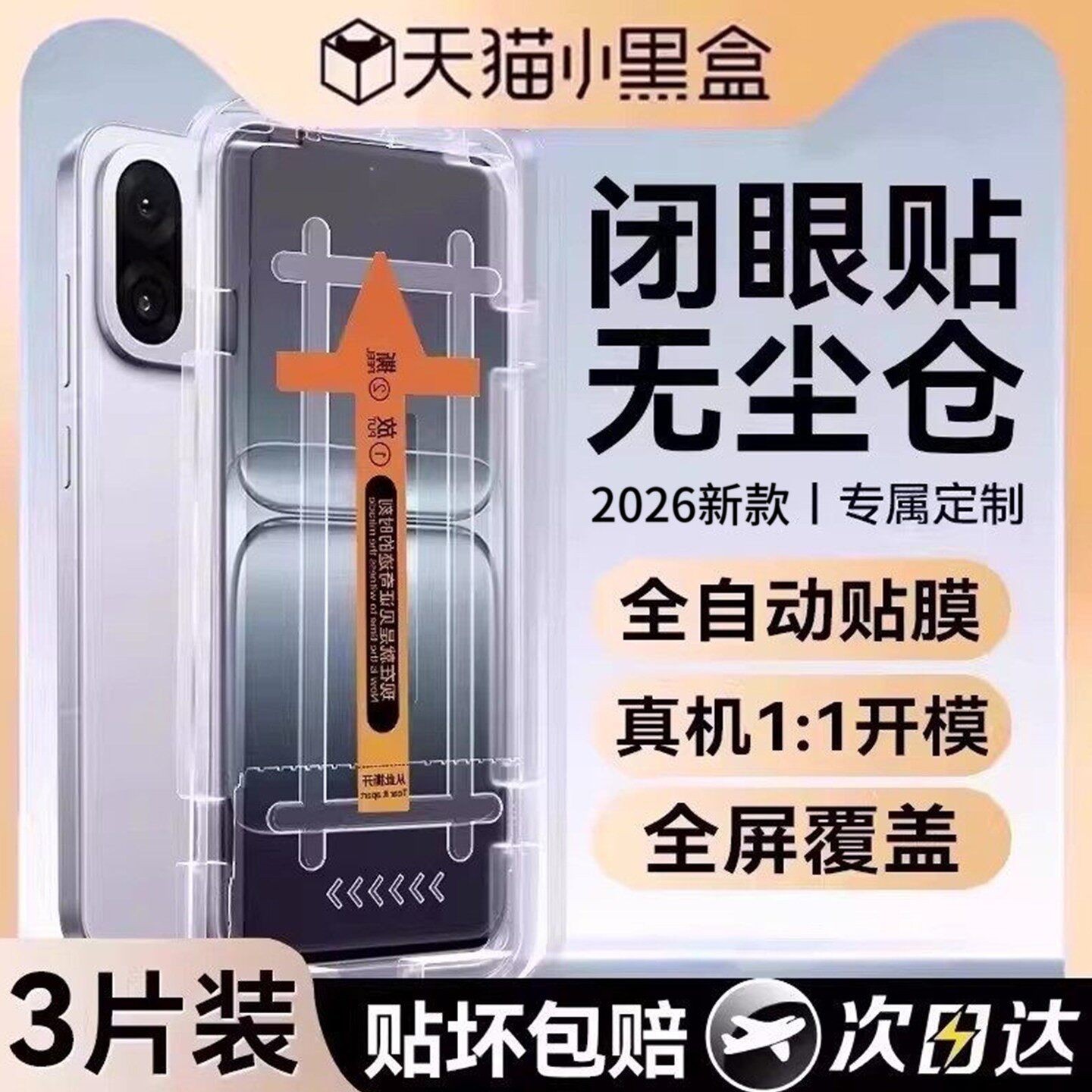 欧炫适用一加ace5至尊新款康宁膜图片