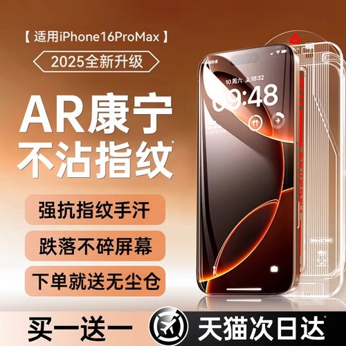 新款AR康宁膜欧炫适用苹果16pro