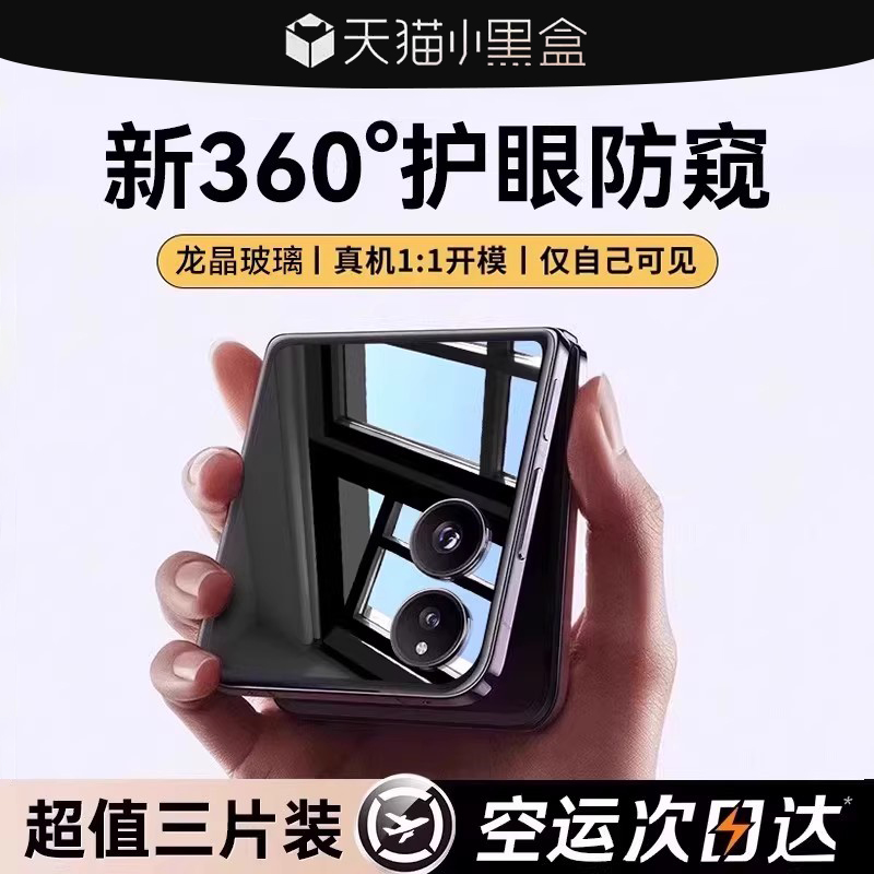 适用小米mixflip2防窥钢化膜