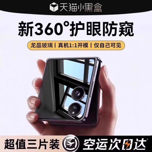 欧炫适用小米mixflip2防窥钢化膜