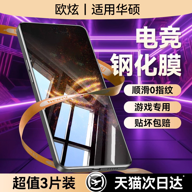 适用华硕rog全系列钢化膜手机膜