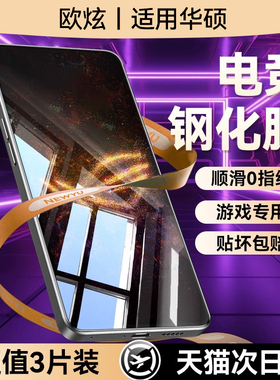 【电竞无纹】欧炫适用华硕rog8pro钢化膜Rog8手机膜rog9/9Pro保护膜新款7/7pro全覆盖6/6pro/天玑版保护5/s贴