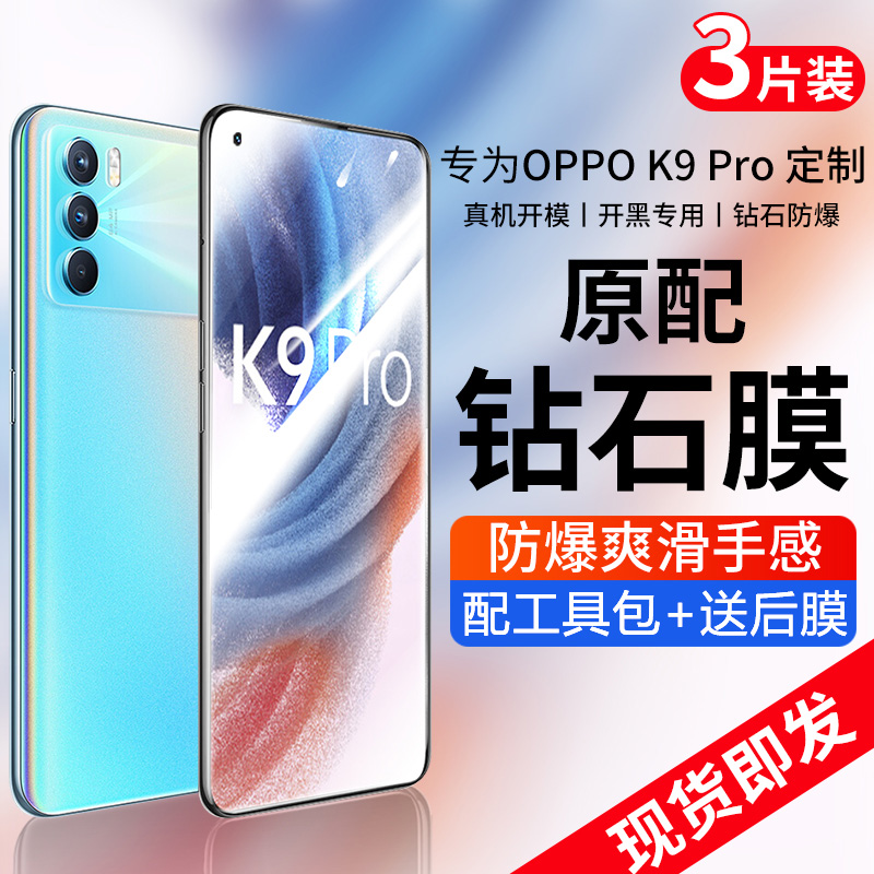 适用oppok9pro钢化膜k9手机膜k9s高清k9x全屏覆盖k10pro防爆oopp抗指纹k10护眼抗蓝光opop刚化屏保玻璃贴膜 3C数码配件 手机贴膜 原图主图