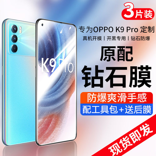 适用oppok9pro系列抗指纹钢化膜
