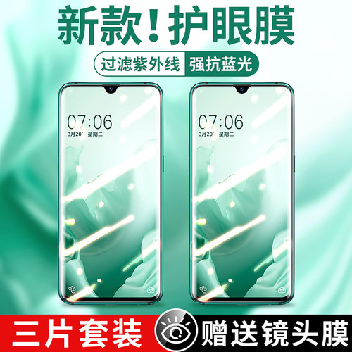 绿光手机钢化膜适用vivo护眼全屏