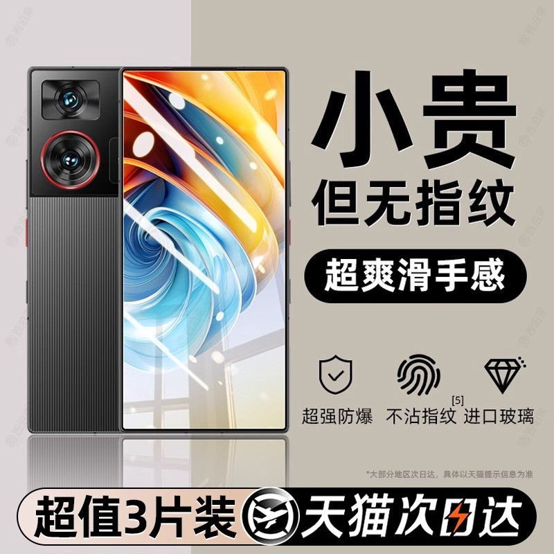 适用红魔努比亚系列定制钢化膜