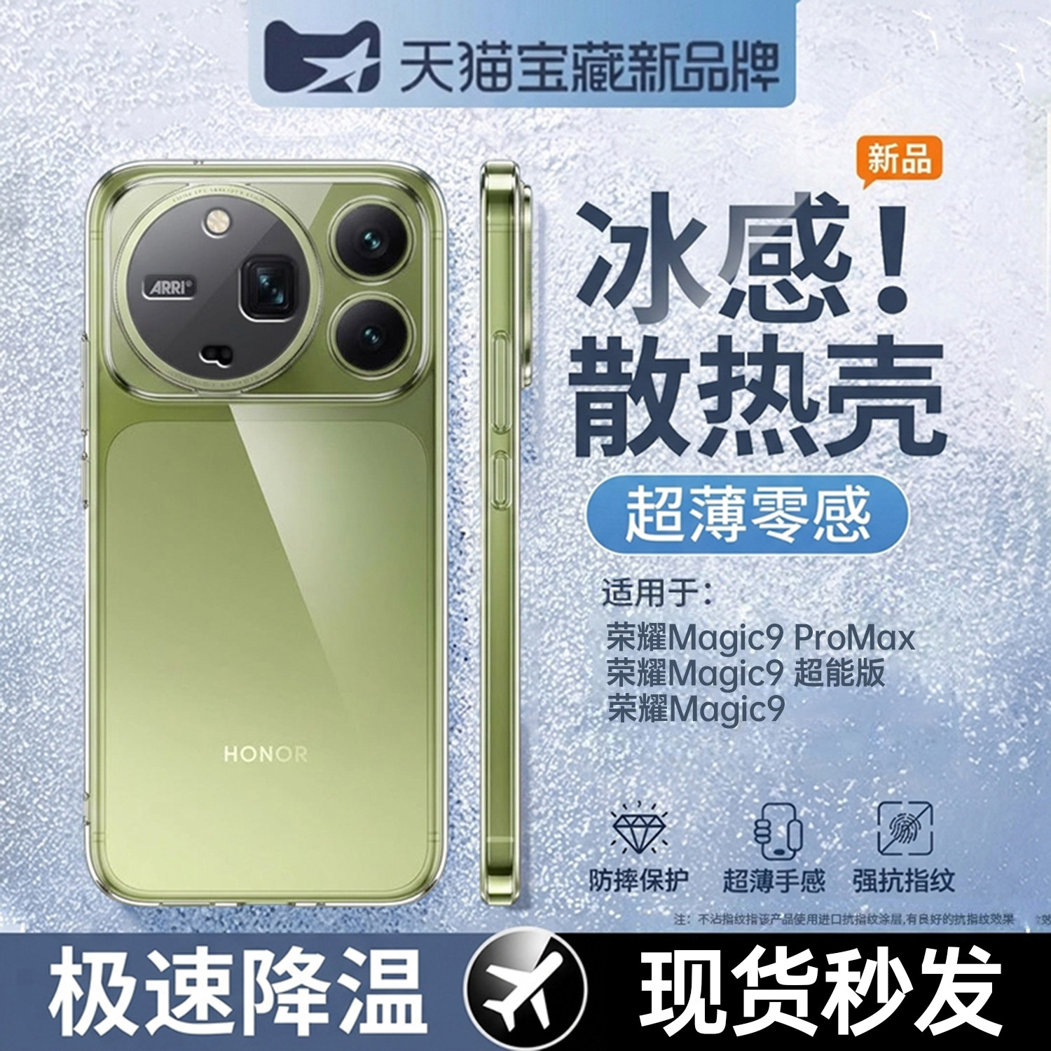 冰感散热】欧炫适用荣耀Magic9手机壳Magic9ProMax保护套超能版镜头全包防摔超薄透明硅胶软外壳2026新款男女