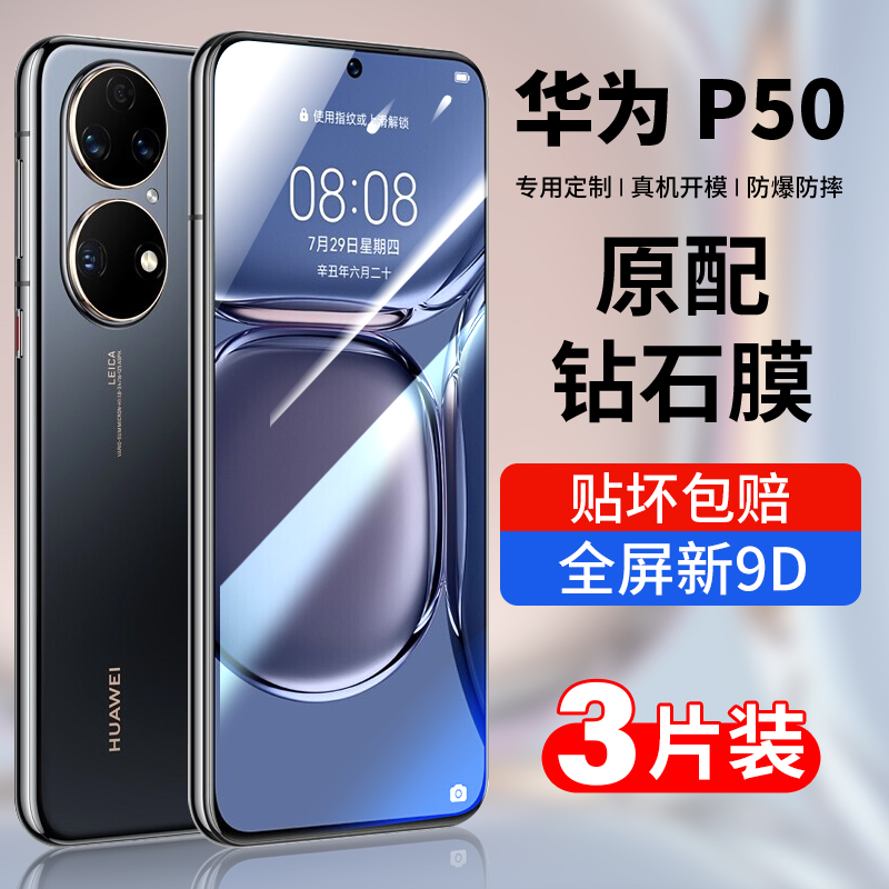 适用华为p50钢化膜p40手机膜p30全屏覆盖p20抗蓝光保护贴膜高清p10防摔防爆玻璃huawei手机贴膜玻璃屏幕保护