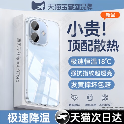 欧炫适用于红米note17pro手机壳