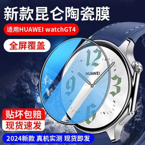 适用华为WatchGT4系列手表膜