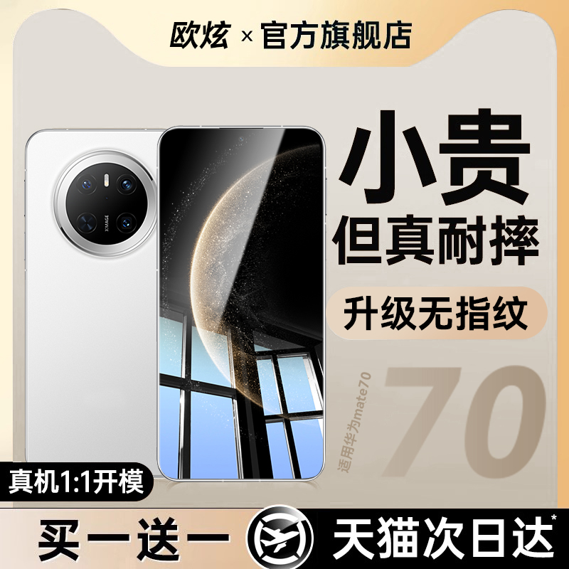 适用华为mate系列抗指纹钢化膜