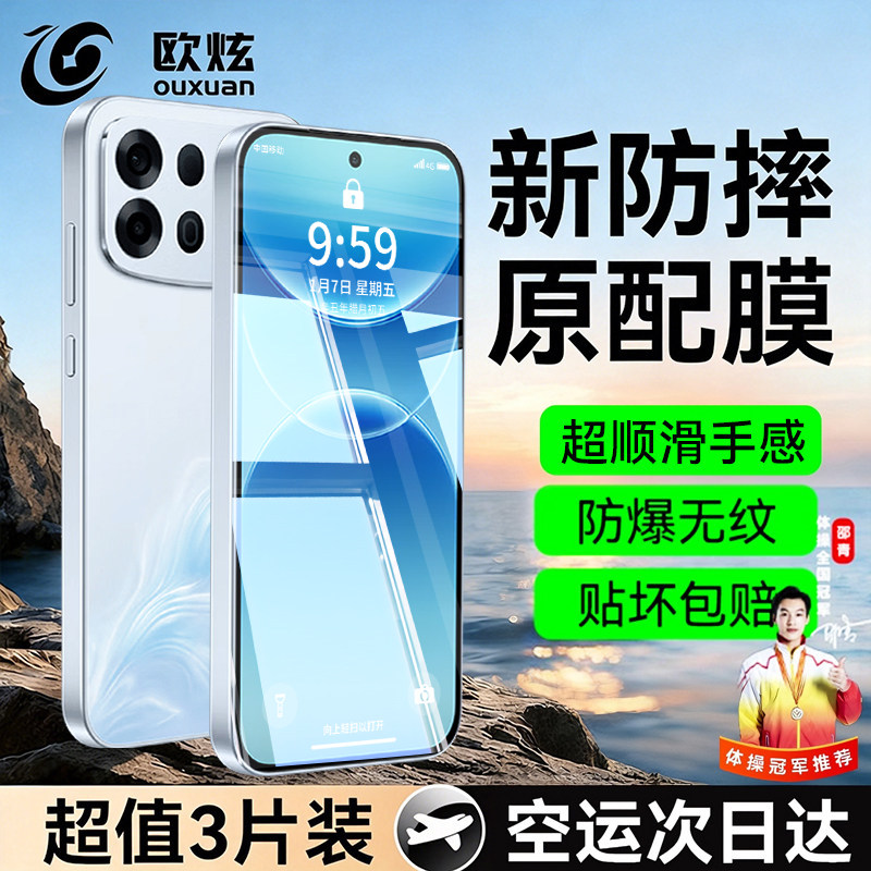AR防摔原配膜欧炫适用a7Promax图片