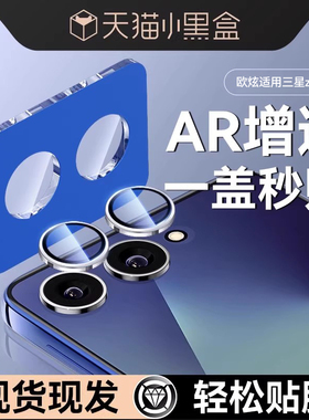 【八代康宁秒贴】欧炫适用三星zflip7fe镜头膜三星galaxyzfold7镜头保护Flip7后膜新款折叠保护后置摄像头贴