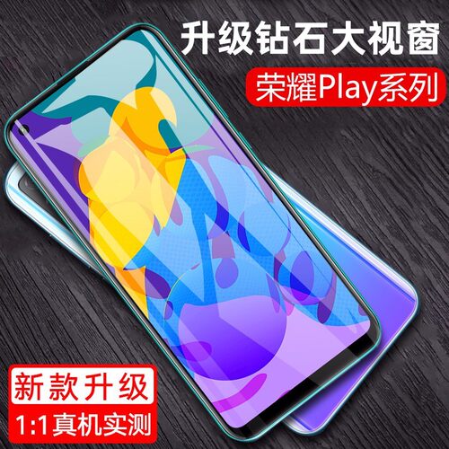 适用荣耀play4t系列钢化膜8K防爆