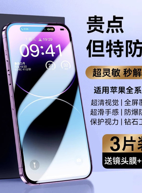 欧炫适用iPhone14钢化膜苹果13promax手机14plus全屏12覆盖11新款x防窥Xr/s/mini防尘ip高清XSmax保护7/8plus