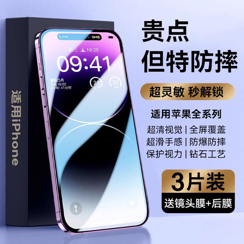 适用iPhone14苹果13钢化膜防窥12