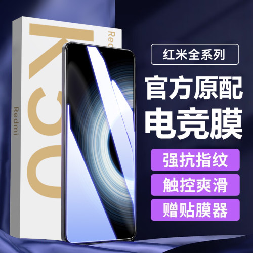 适用红米全系列钢化膜防摔升级