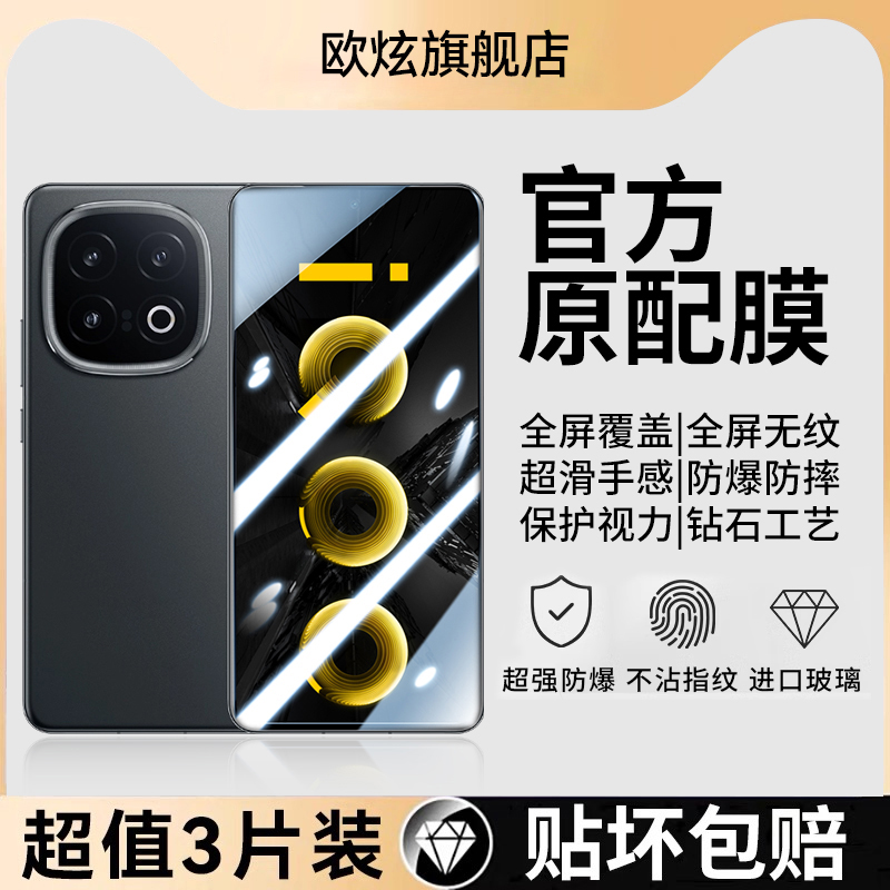 【新官方原配膜】适用iqoo全系列
