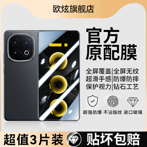 【官方原配膜】欧炫适用iqoo销量