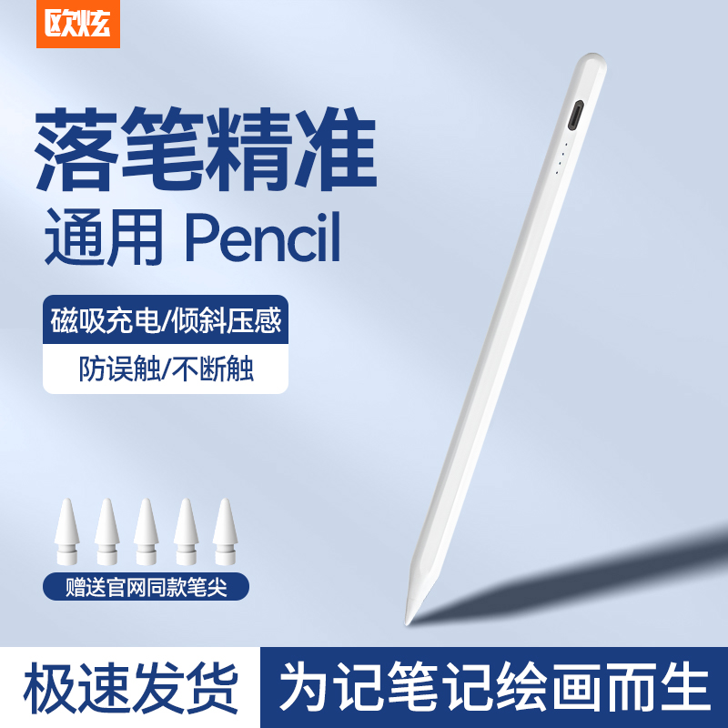 适用华为平板MatePadPro触控笔