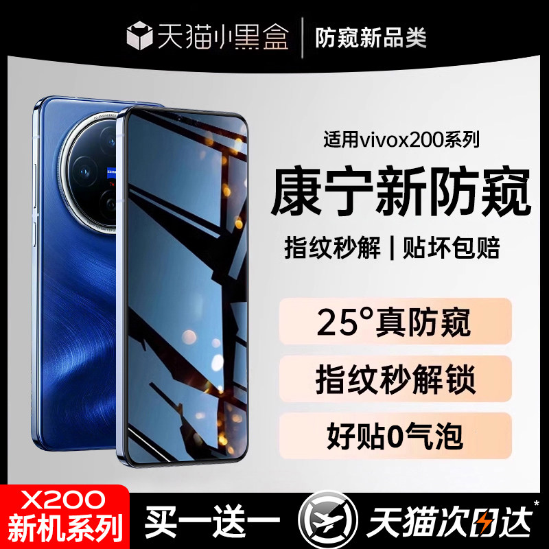 [欧炫新品]适用vivox200系列防窥
