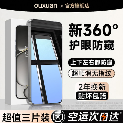 360°防窥膜指纹秒解锁好贴0气泡