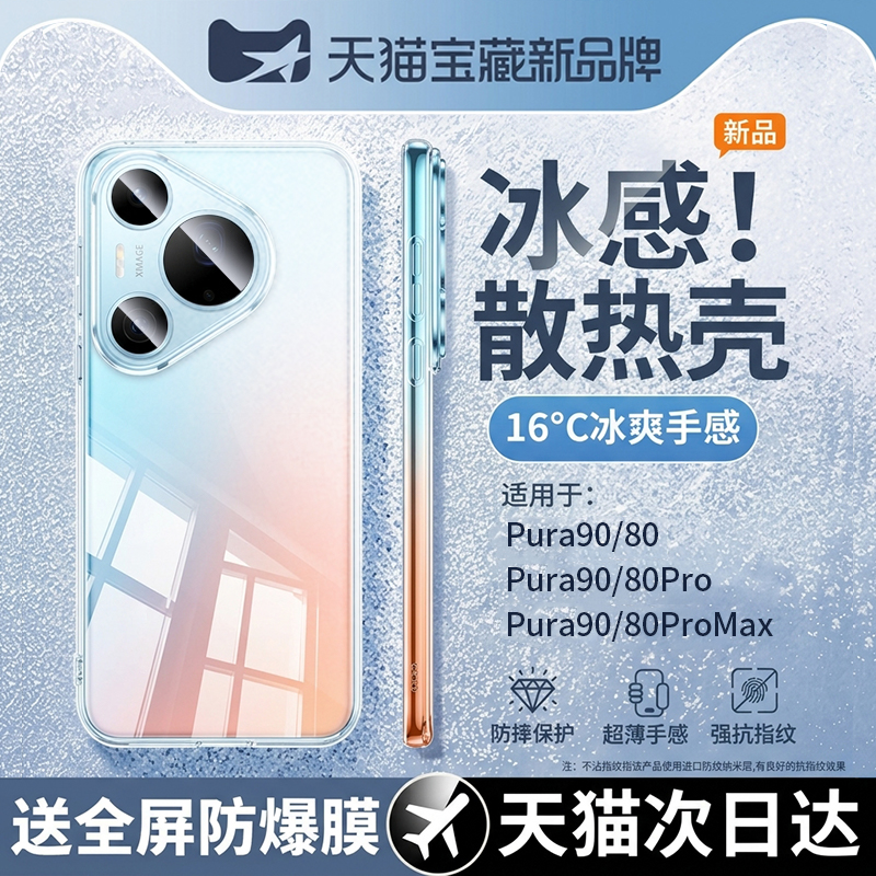 欧炫适配华为pura90promax手机壳新款pura90pro保护套透明pura90/80镜头全包防摔官方超薄高级感男女70外壳