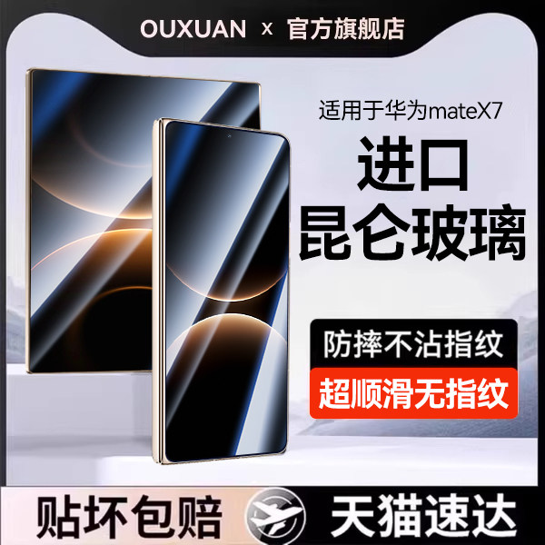 【顶配昆仑玻璃】欧炫适用华为matex7手机膜X6/X5钢化膜X