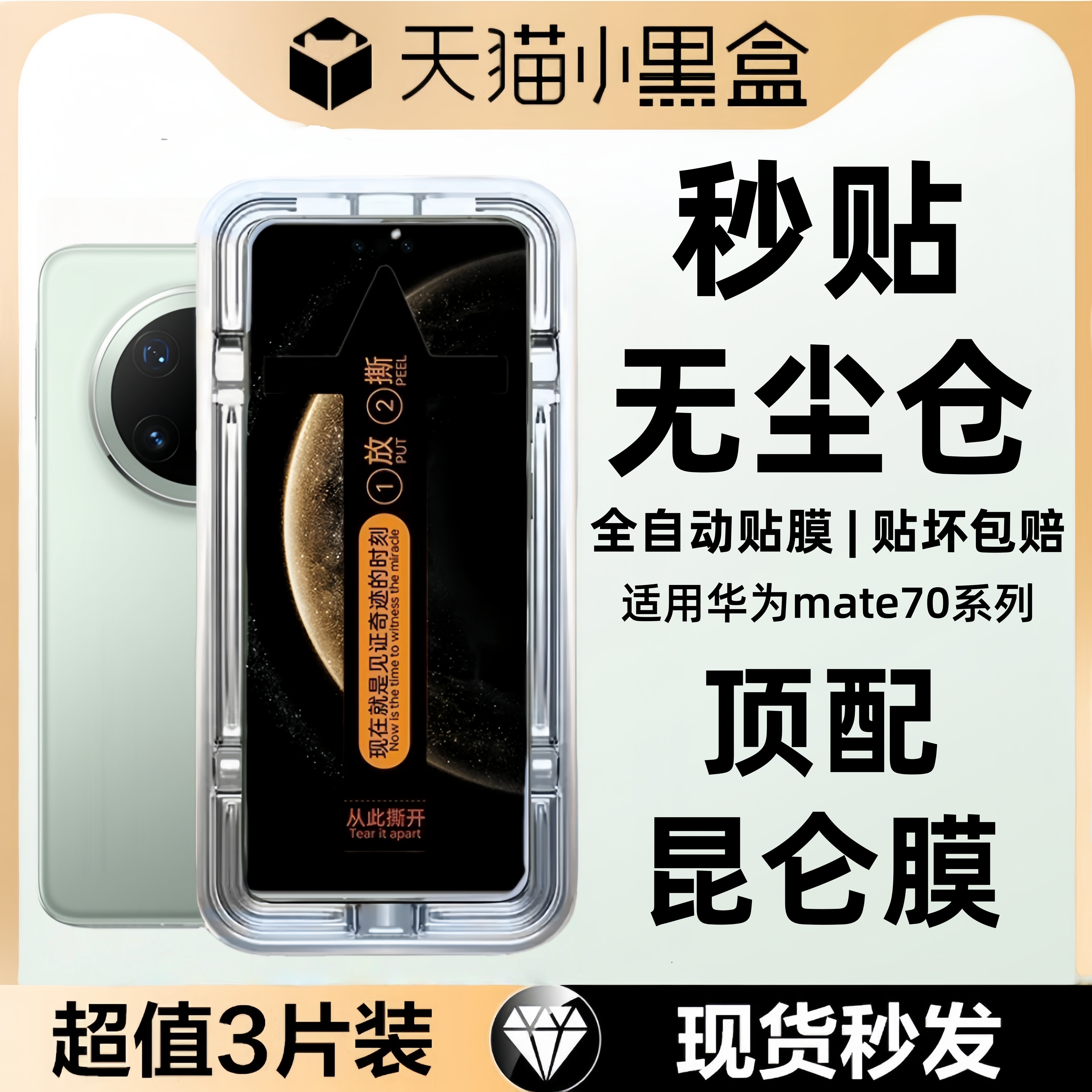 适用华为mate70pro钢化膜