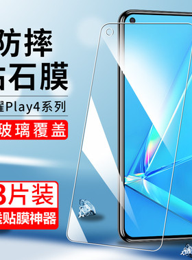 适用荣耀play4钢化膜play5华为5t活力版play5tpro保护膜6tpro防窥play4tpro防爆4pro新款防蓝光4tpro手机膜5t
