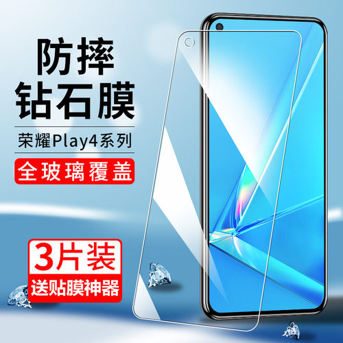 适用荣耀play4钢化膜防摔防爆