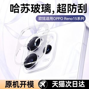欧炫适用OPPOreno15pro镜头膜reno14手机相机防刮保护膜reno15后摄像头全包防摔reno13pro钢化膜OPPO镜头贴膜