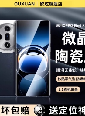 欧炫适用OPPOFindX7钢化膜oppofindx7ultra微晶陶瓷贴合OPPOfindx8手机膜微曲蓝光findx6pro超清防爆龙晶贴膜