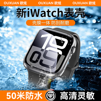 【德国原料】iwatch保护壳抗指纹