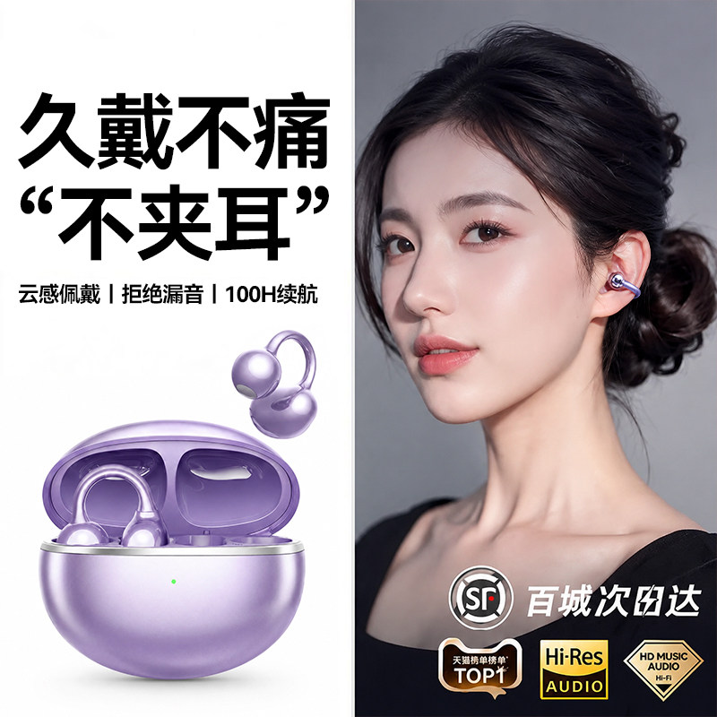【政府补贴】蓝牙耳机耳夹式无线骨传导2026新款官方正品久戴不痛