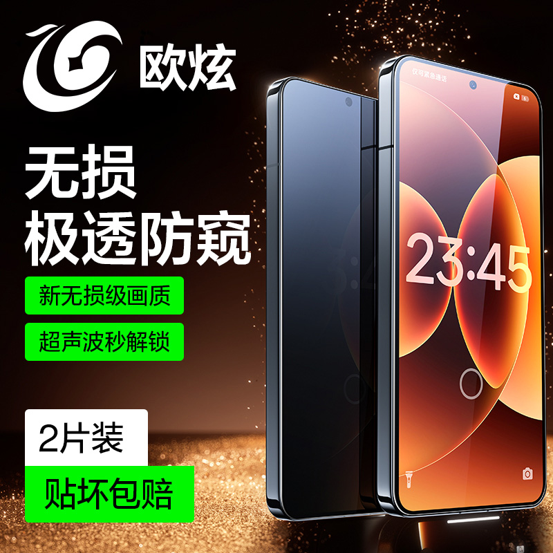 欧炫适用小米17proamx系列防窥膜