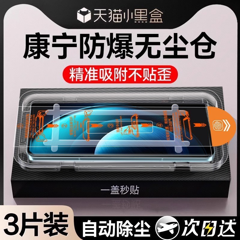 欧炫适用于x300pro无尘仓钢化膜