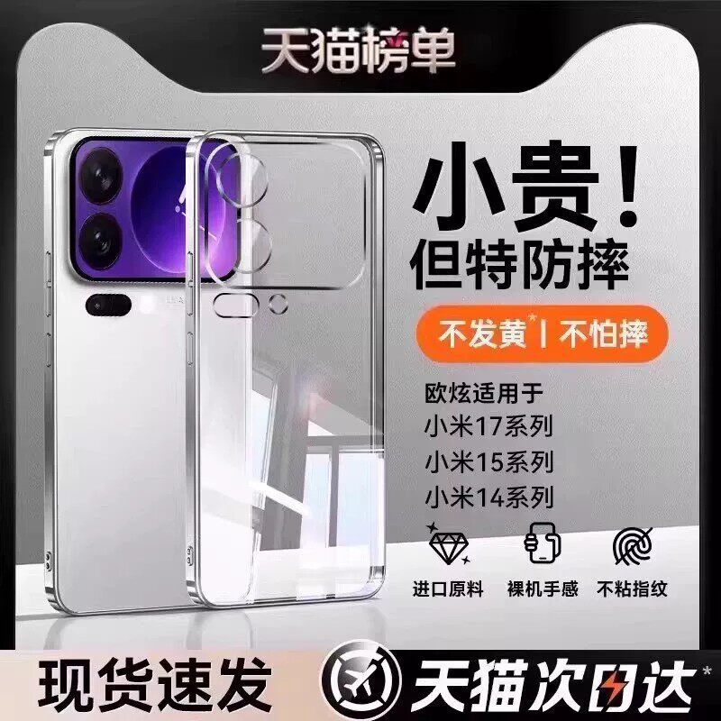 【抗指纹】欧炫适用于小米17手机壳17pro新款透明保护套17promax超薄15全包镜头ultra硅胶pro软mx高级男女外