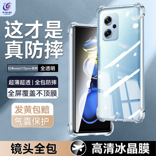 适用红米note11tpro+硅胶气囊壳